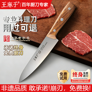 王麻子日式切三文鱼生专用刀料理寿司刀刺身刀牛肉刀高硬度水果刀