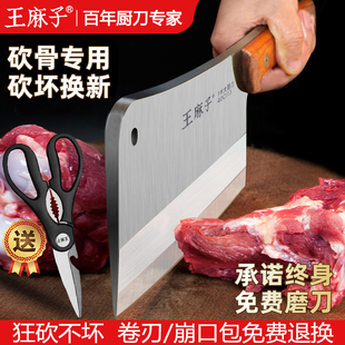 王麻子砍骨头专用刀加厚重剁骨刀家商用斩骨刀屠宰坎斩牛羊大骨头