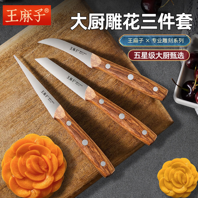 王麻子专业雕刻刀全套厨师雕花刀果蔬水果食品刻花刀具套装三件套
