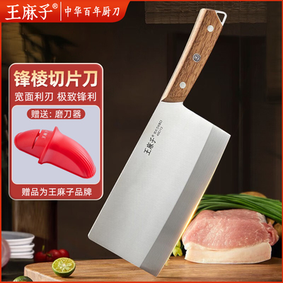 王麻子菜刀家用正品锋棱锋利刀具厨房切片切菜肉砍骨刀官方旗舰店