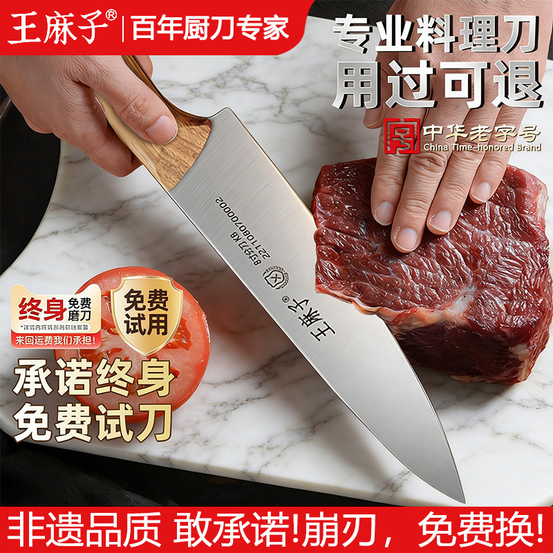 王麻子8寸不锈钢卖肉专用刀图片