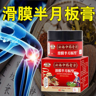 滑膜半月板膏膝盖关节疼痛专用药膏滑膜炎半月板伤特效按摩药膏