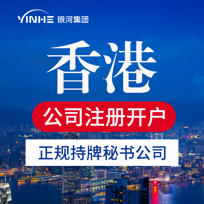 香港公司注册开户香港创业企业出海服务