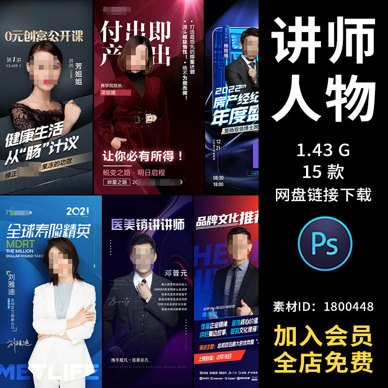 商务人物介绍年度盛典讲师团队教育公众开课演讲峰会预告海报模板