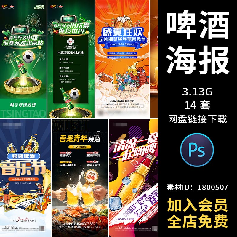 啤酒狂欢节夜宵ktv促销海报展板活动美食畅享嗨时刻足球音乐来袭
