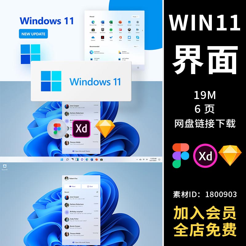 windows11界面UI设计figma素材桌面图标系统sketch模板xd源文件