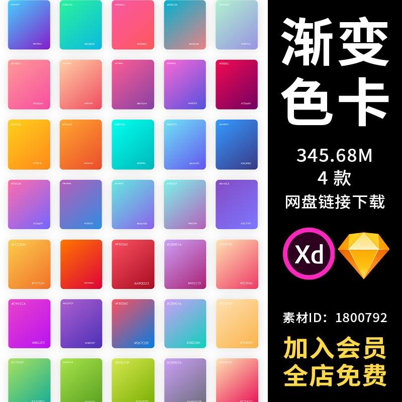 ui设计界面配色卡app渐变颜色流体背景创意sketch矢量配色素材库