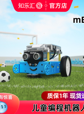 makeblock mbot儿童编程机器人童心制物steam教育玩教具生日礼物