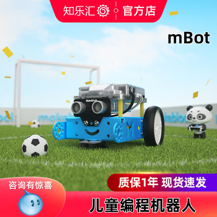 makeblock mbot儿童编程机器人童心制物steam教育玩教具生日礼物