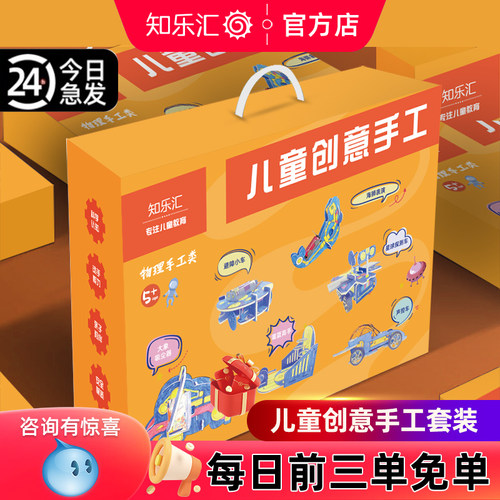 儿童创意小手工DIY科技小发明
