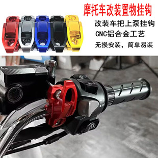 适用于本田Adv160ADV150ADV350车把侧边刹车泵铝合金头盔挂钩配件