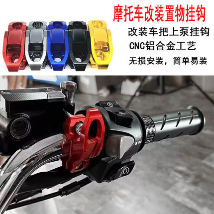 适用于本田Adv160ADV150ADV350车把侧边刹车泵铝合金头盔挂钩配件