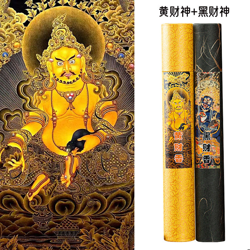 五路财神黑财香藏香招财供佛