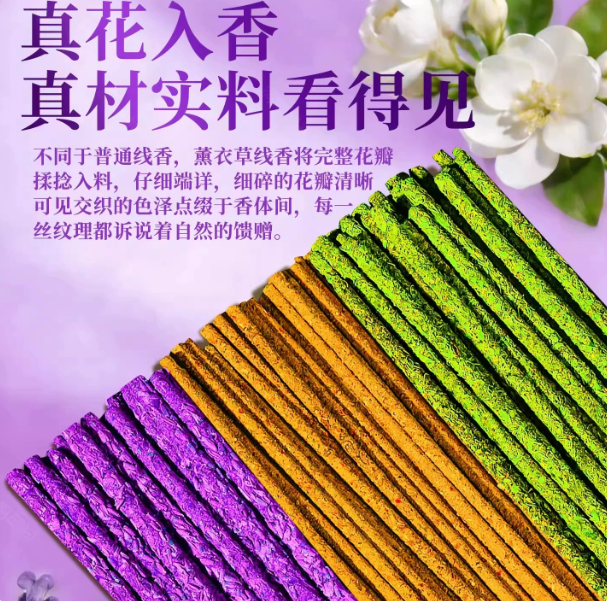 薰衣草沉香无烟环保持久线香