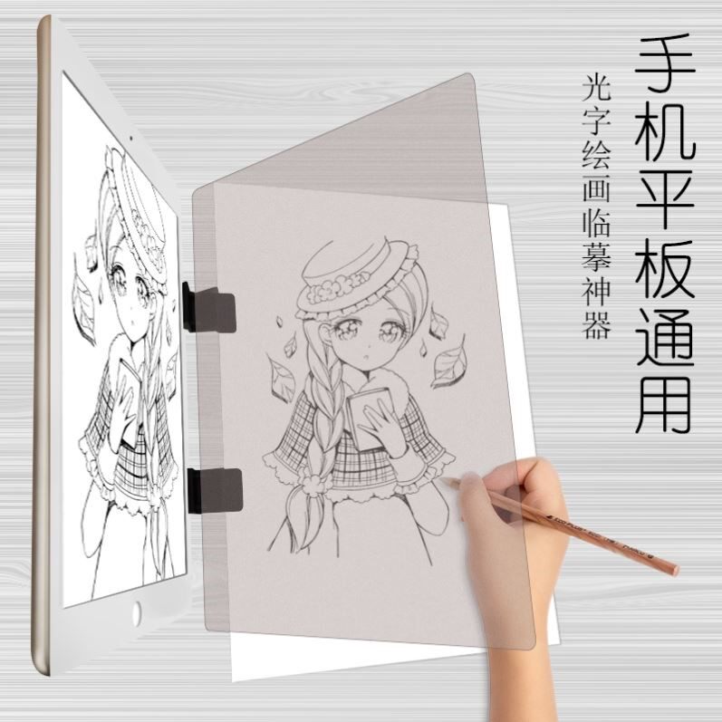 通用绘画临摹拷贝台黑色