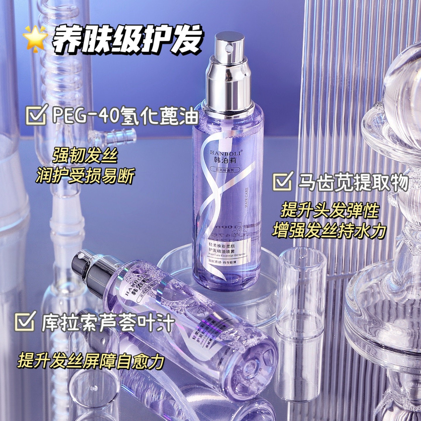 一抹柔亮蓝风铃护发精油喷雾滋养干枯发丝抚平毛躁长效留余香