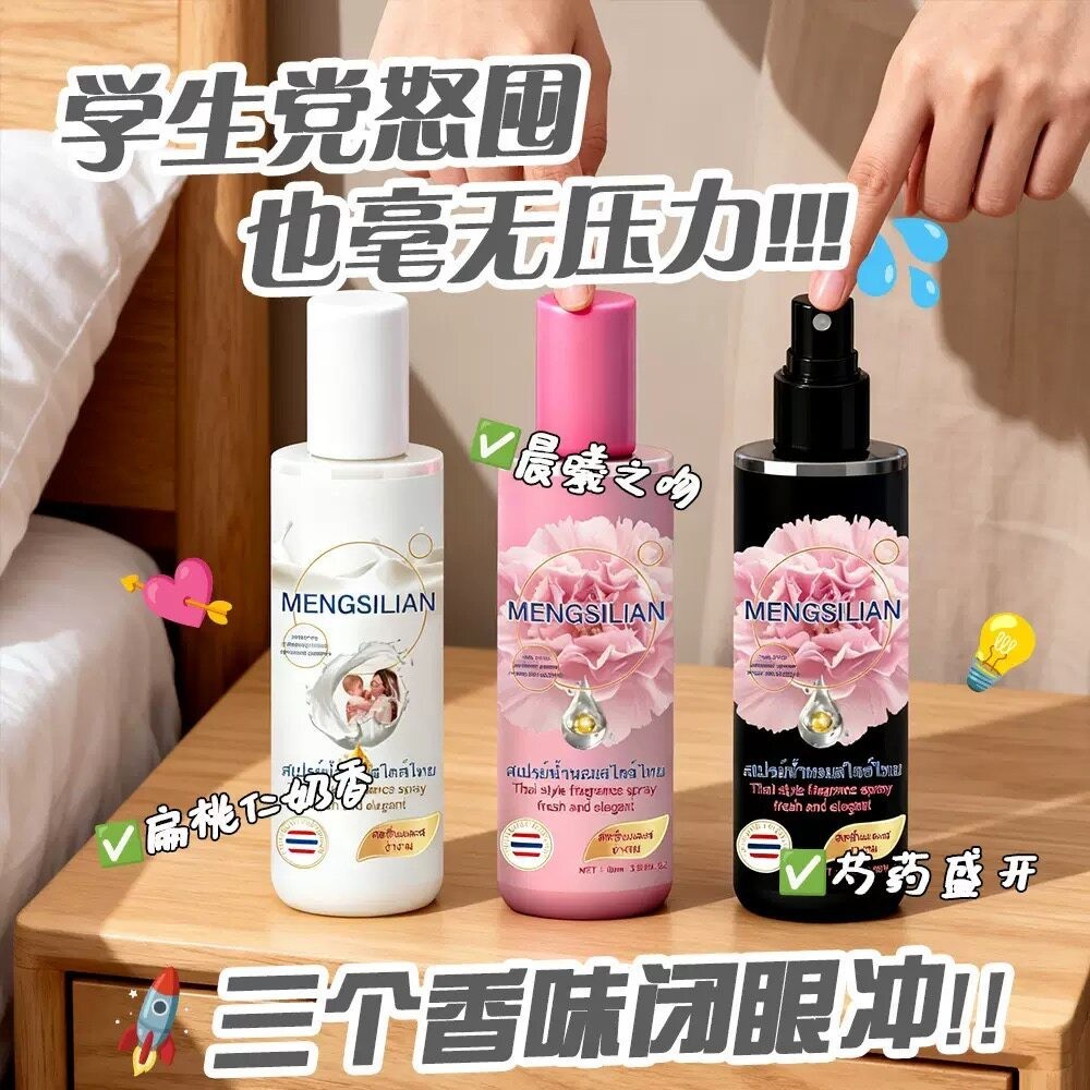 异域泰风芍药扁桃仁奶香调喷雾无醇配方持久留香居家香氛爆款