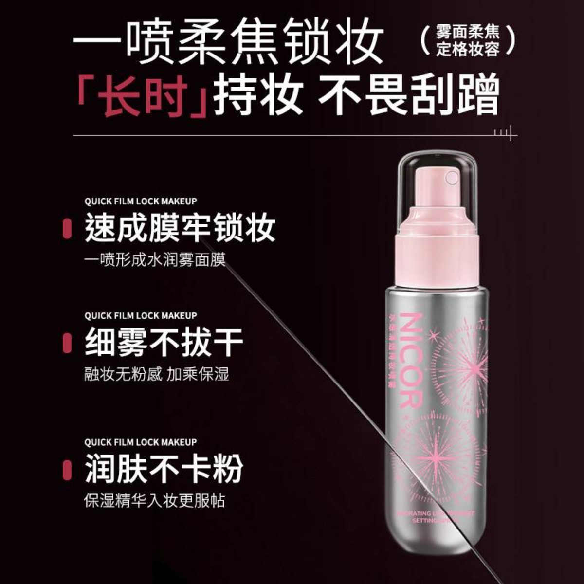 夏季底妆维稳定妆喷雾透气不闷肤抵御汗水干混皮适用正品