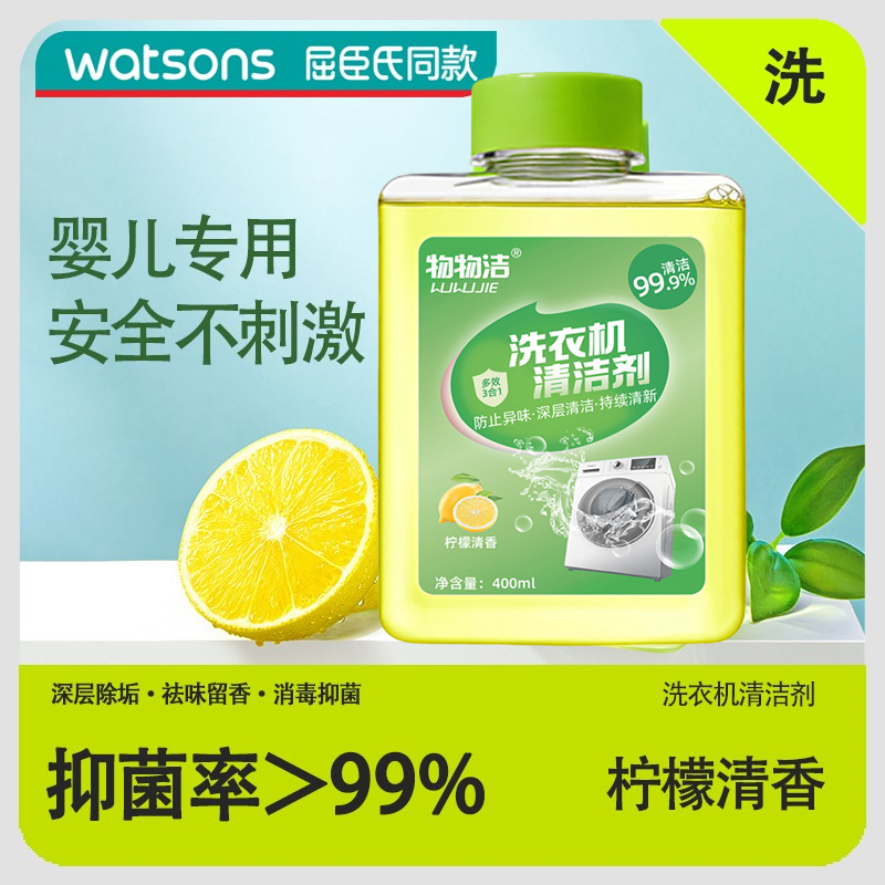 婴儿宝宝洗衣机槽消毒杀菌清洗剂儿童专用深度强力除垢柠檬除菌液
