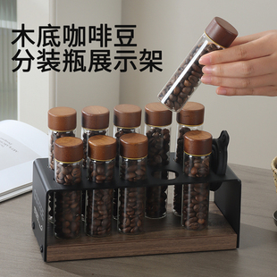 木底咖啡豆试管支架咖啡粉密封罐储存罐展示架闻香瓶展示罐展示瓶