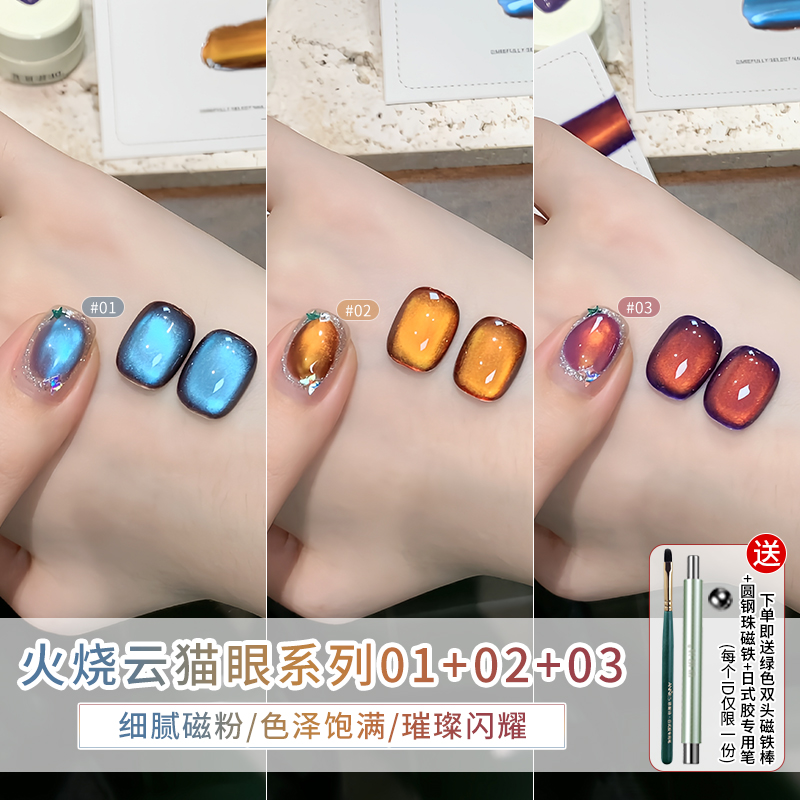 恩妮诗火烧云绸缎玻璃珠猫眼美甲