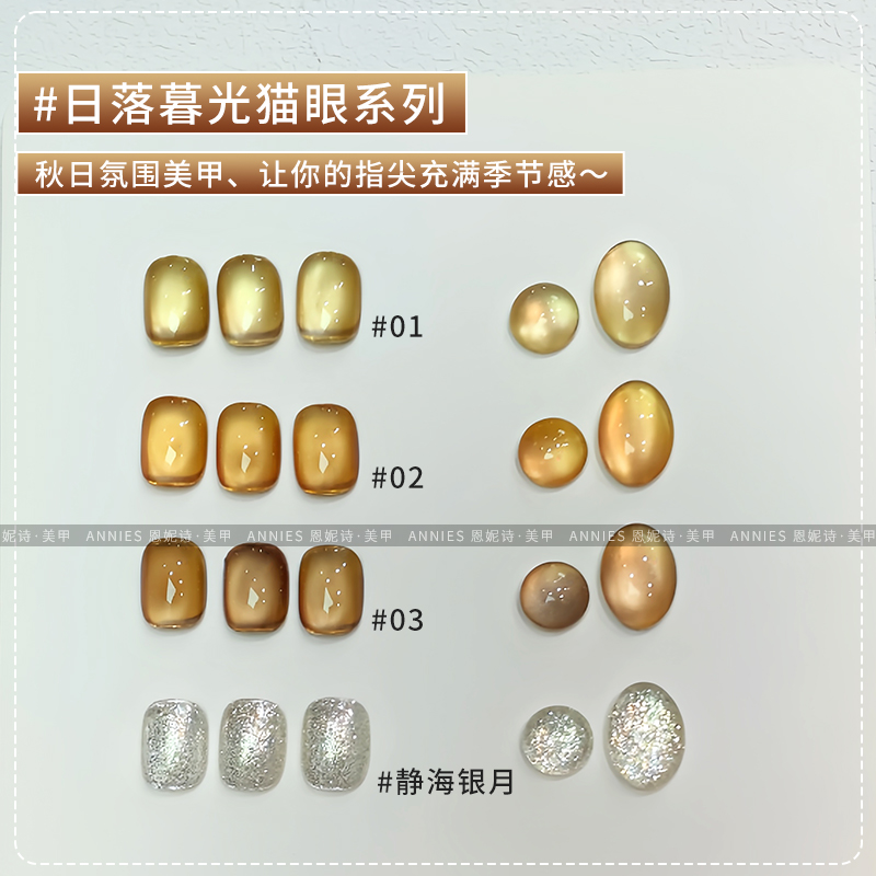 恩妮诗日落暮光猫眼美甲甲油胶