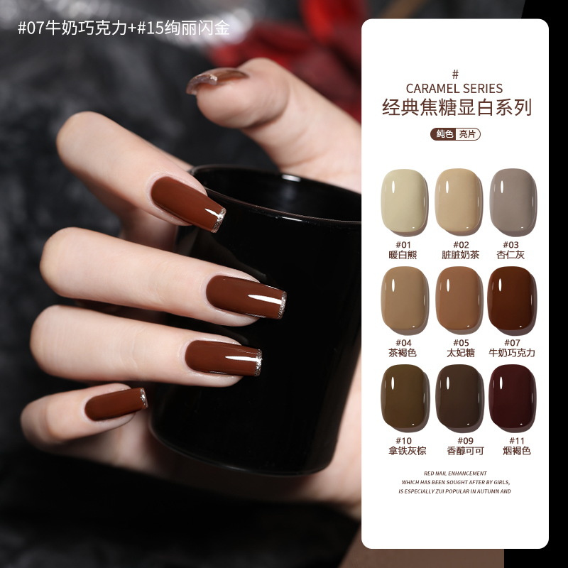 恩妮诗焦糖色系甲油胶