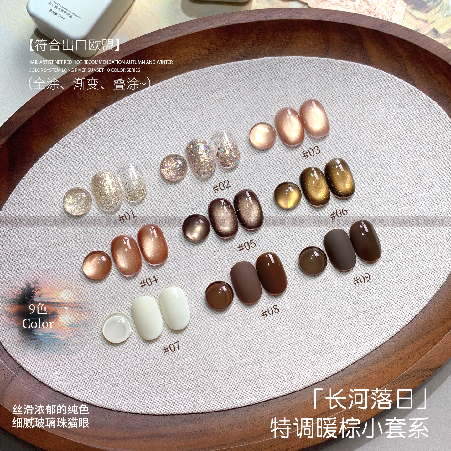 恩妮诗长河落日系列甲油胶一秒流平酸奶白爆闪玻璃珠猫眼美甲套装