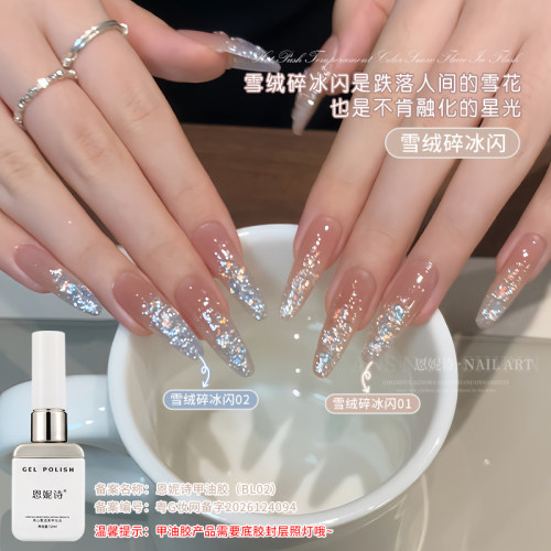 恩妮诗雪绒碎冰闪指甲油胶美甲