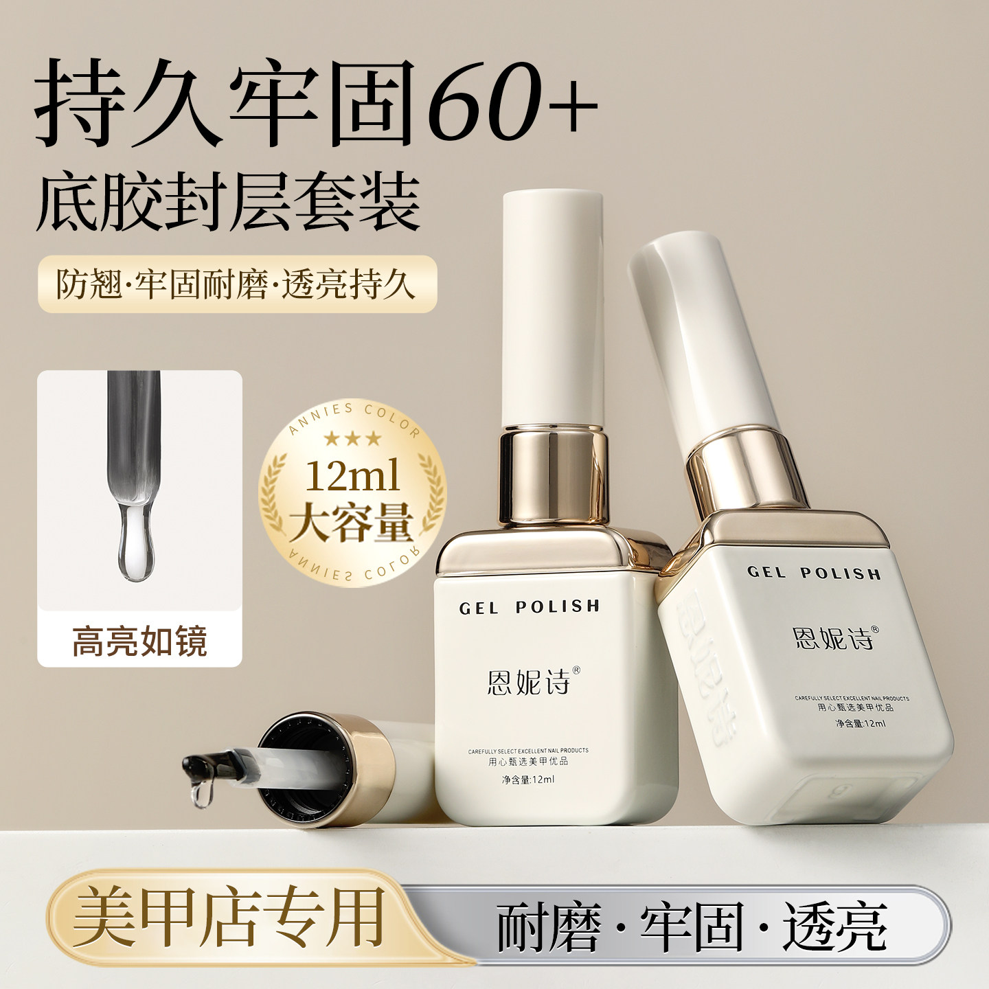 恩妮诗底胶封层持久加固胶流平胶光疗甲片粘合剂晕染胶美甲店专用