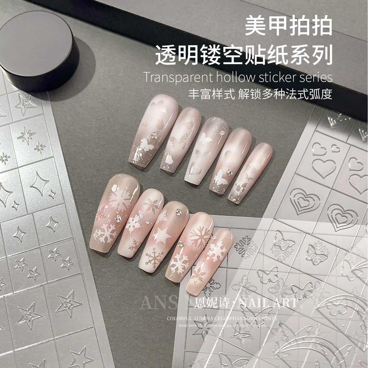 透明镂空拍拍胶模板贴纸