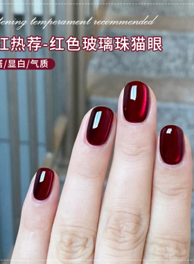 恩妮诗红色玻璃珠猫眼指甲油胶2026年新款流行车厘子酒红猫眼美甲