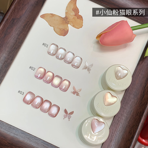 恩妮诗小仙粉玻璃珠猫眼指甲油胶2026年新款流行显白色美甲店专用