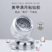 恩妮诗满月粘钻胶美甲超牢固大力胶不流动免洗弹力粘钻胶美甲专用
