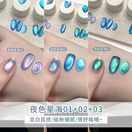 恩妮诗夜色星海系列猫眼指甲油胶2026新款流行陶瓷玻璃珠美甲专用
