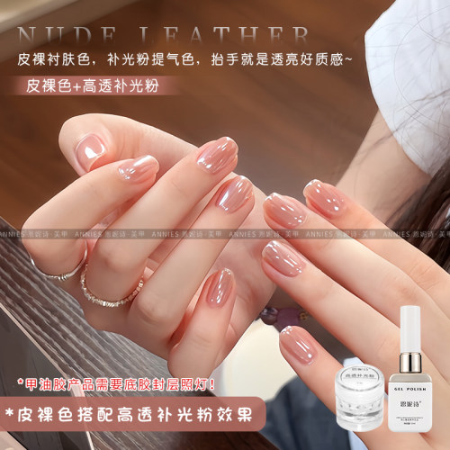 恩妮诗新款半透皮裸色美甲甲油胶