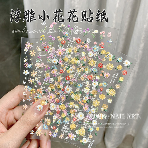 恩妮诗网红刺绣花园浮雕2026年新款小花雏菊指甲贴花装饰品美甲纸