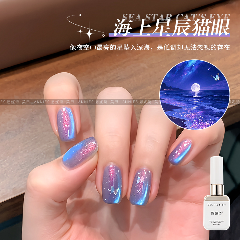 恩妮诗星辰细腻绸缎玻璃珠猫眼