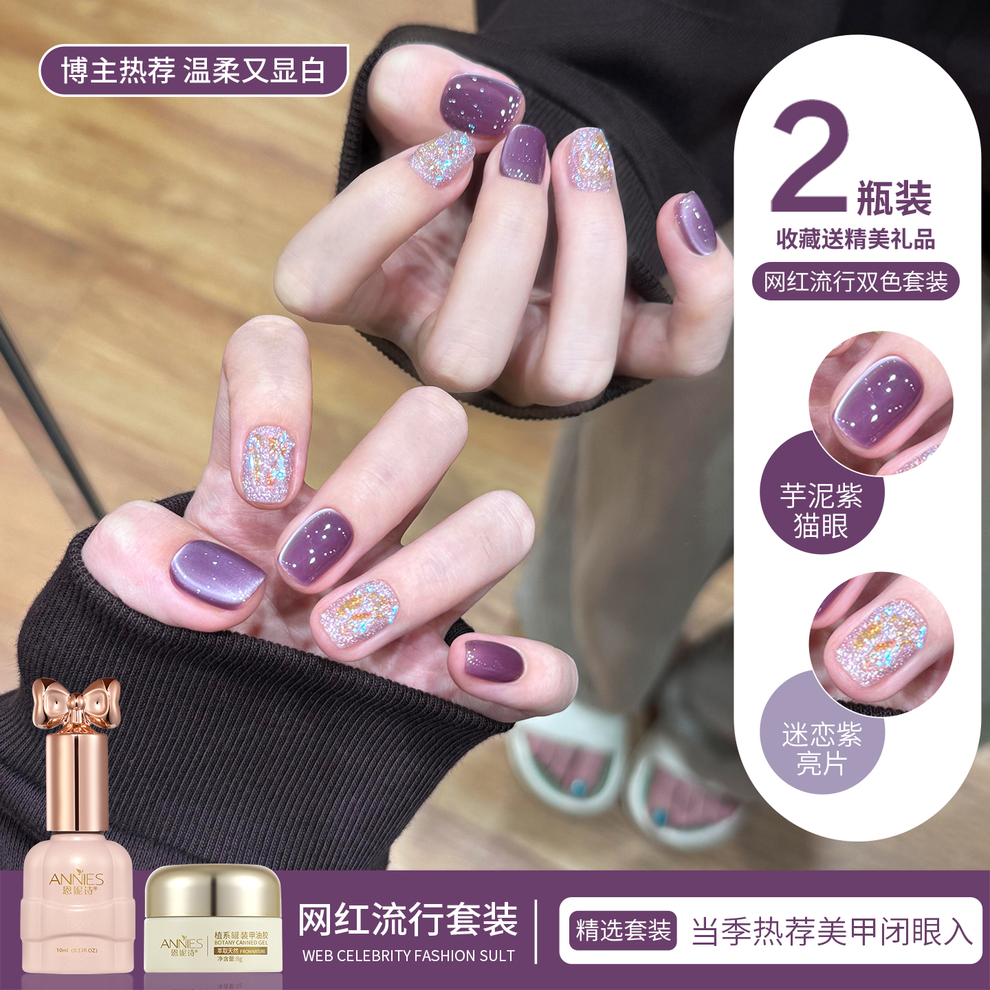 网红显白紫色美甲甲油胶套装