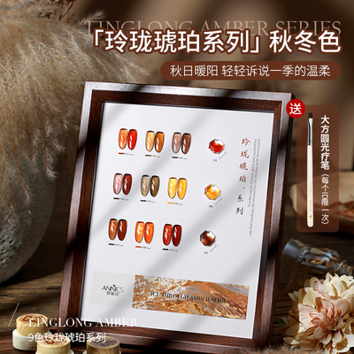 恩妮诗玲珑琥珀系列指甲油胶2025年新款春夏玳瑁琥珀色美甲店专用