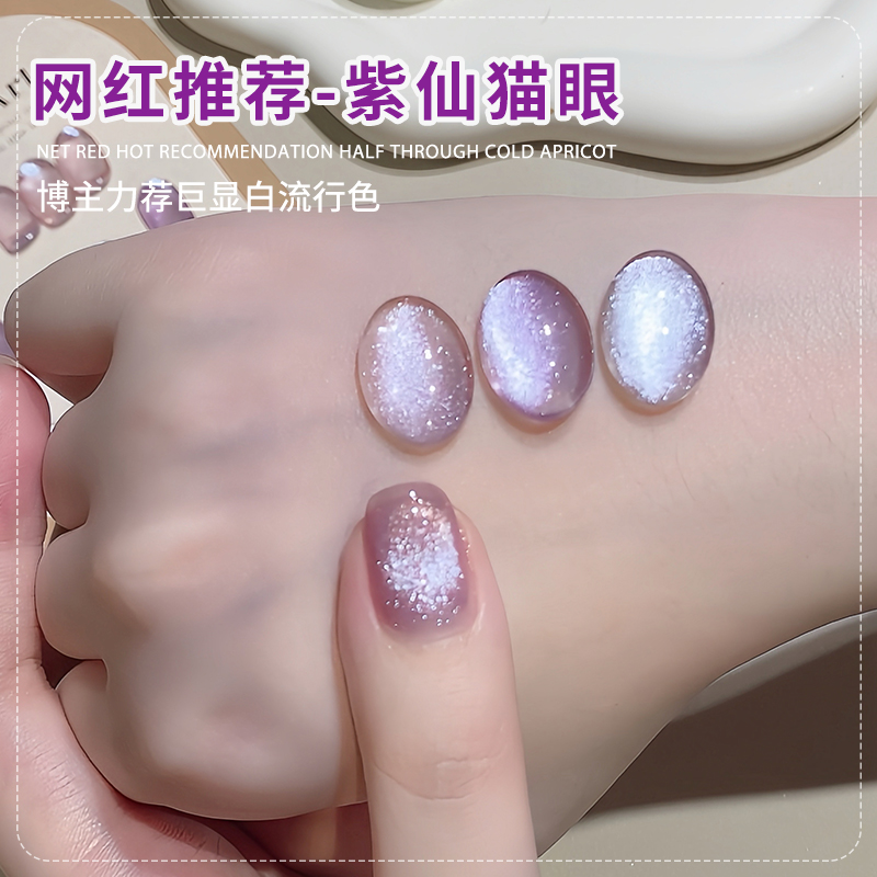 恩妮诗紫仙晶石玻璃珠猫眼指甲油胶2025年新款爆闪纯欲美甲店专用
