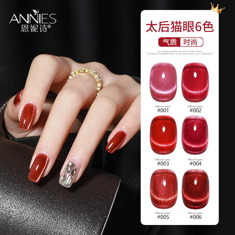 网红晶石猫眼套装指甲油胶