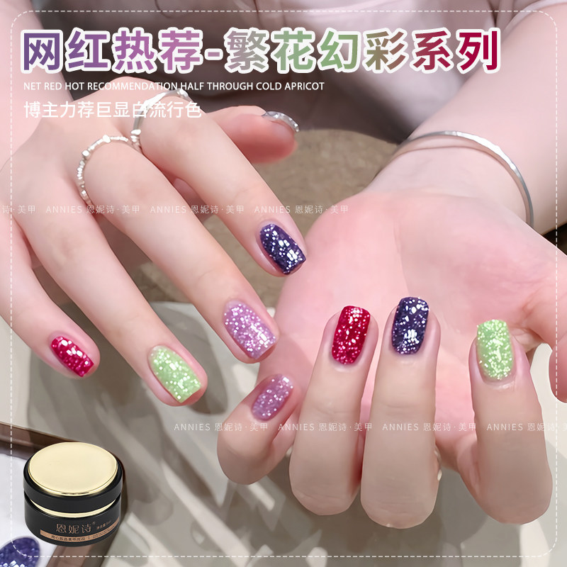 恩妮诗爆闪繁花幻彩碎钻指甲油胶2025年新款蹦迪碎钻胶美甲店专用