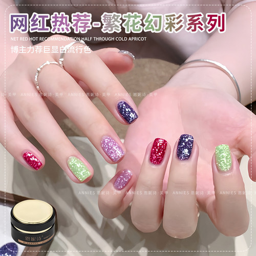 恩妮诗爆闪繁花幻彩碎钻指甲油胶2025年新款蹦迪碎钻胶美甲店专用