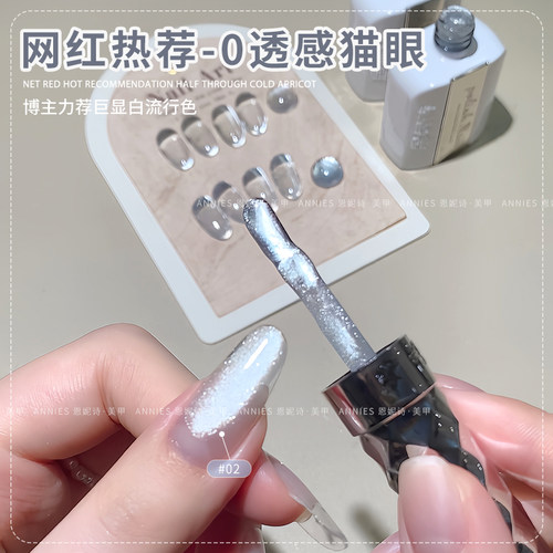 恩妮诗0透感玻璃珠晶石猫眼指甲油胶2026年新款显白开水美甲专用