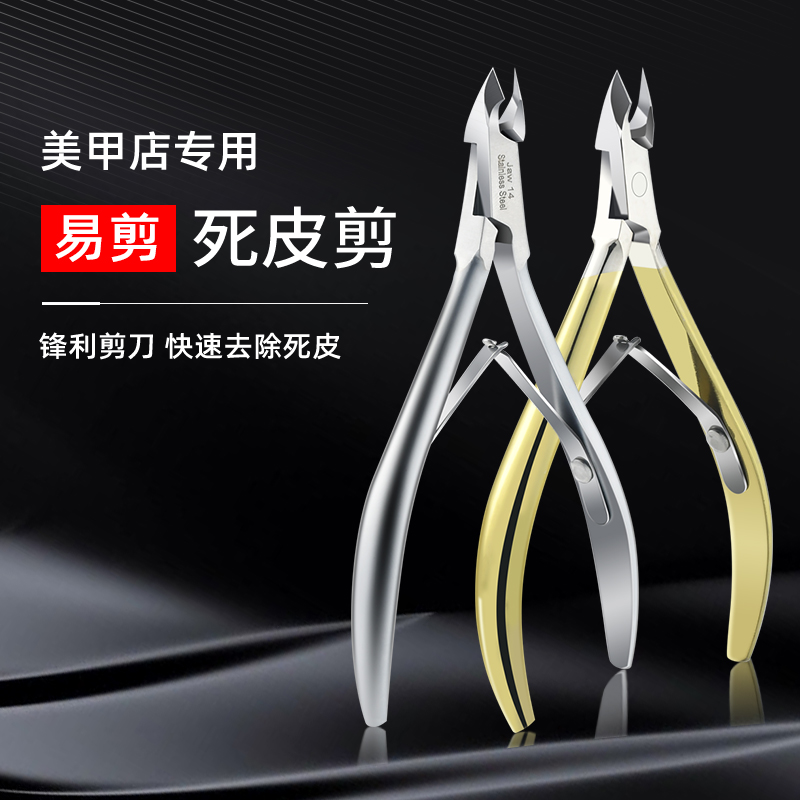死皮剪越南进口原装易剪不锈钢