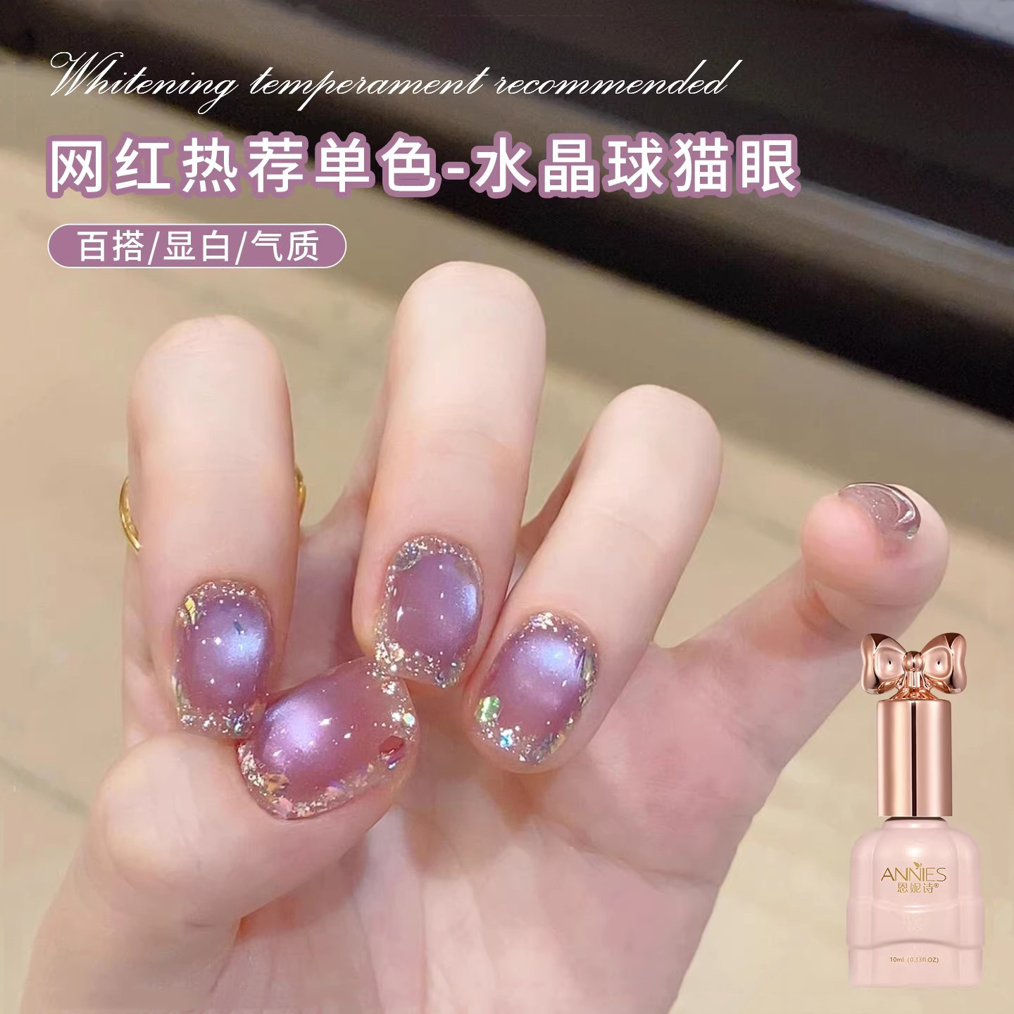 恩妮诗玻璃珠水晶球葡萄紫猫眼指甲油胶2026年新款爆闪美甲店专用