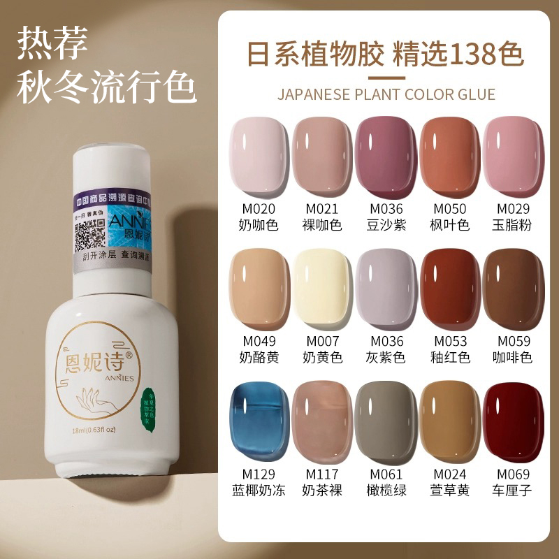 恩妮诗植物胶138色美甲店专用