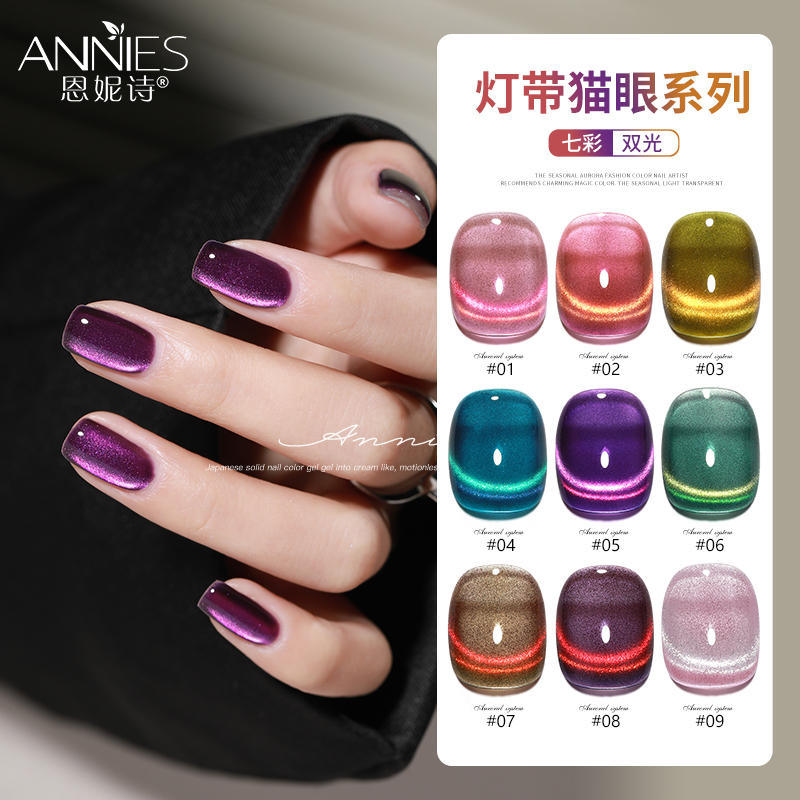恩妮诗秋季新款灯带晶石猫眼