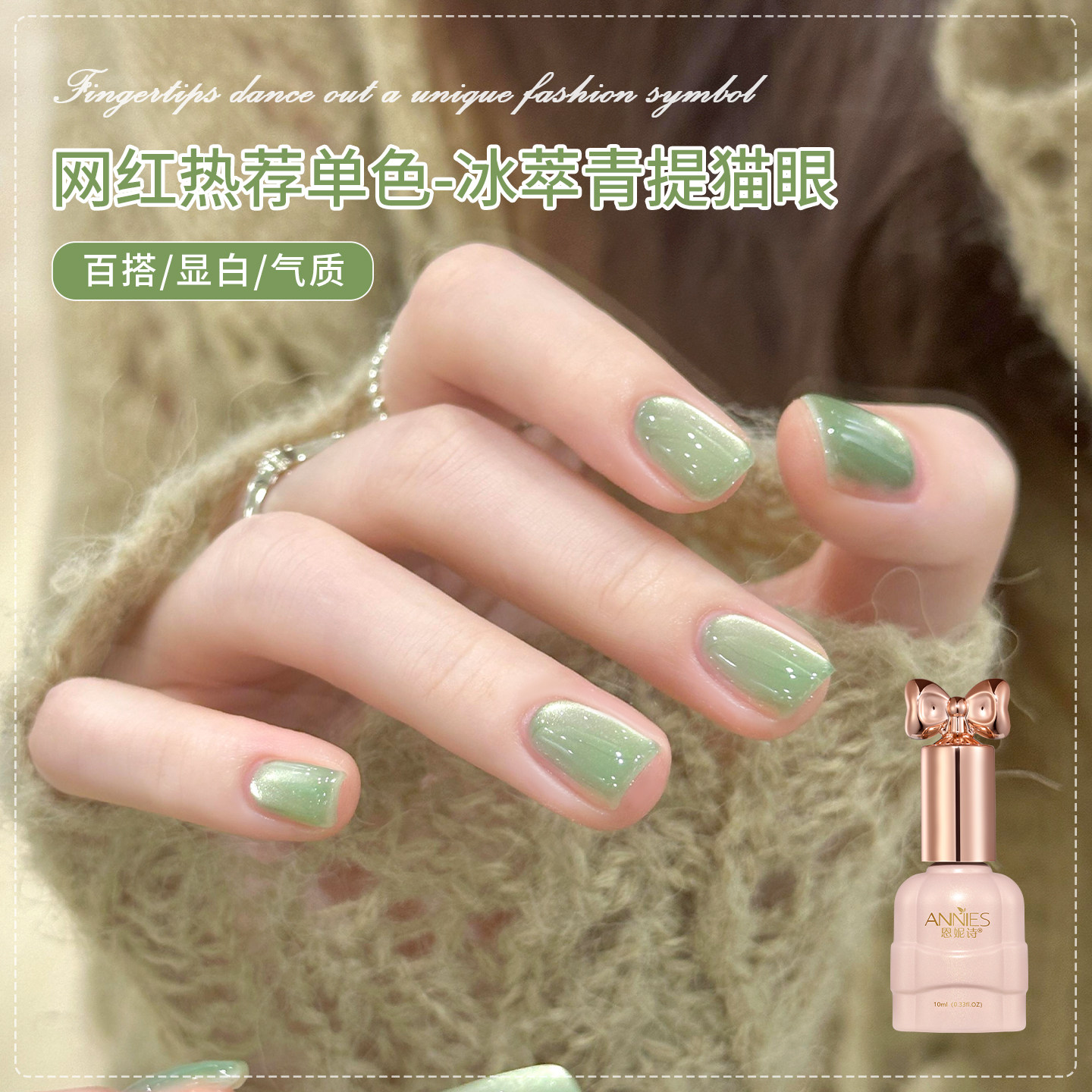 网红显白冰萃青提猫眼美甲甲油胶